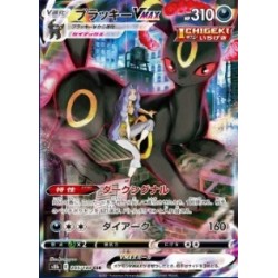 Umbreon VMAX (s8b 245) CH