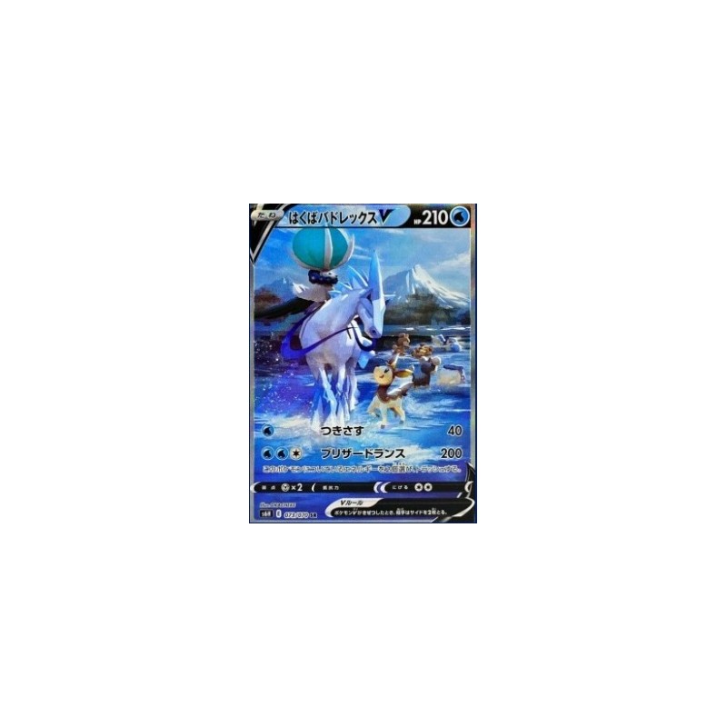 Ice Rider Calyrex V (s6h 073) CH