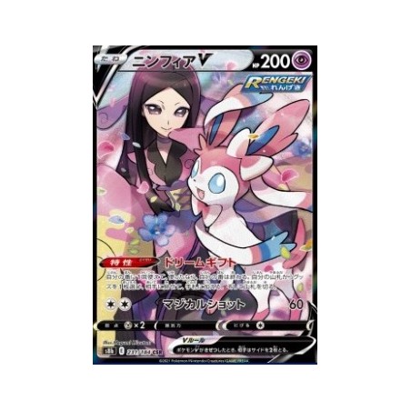 Sylveon V (s8b 231) CH