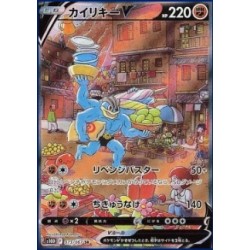 Machamp V (s10D 073) CH