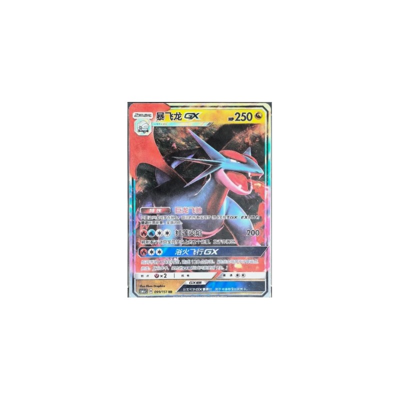 Salamence GX (csm1ac 99) CH