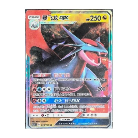 Salamence GX (csm1ac 99) CH