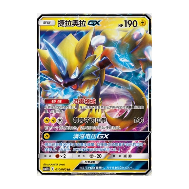 Zeraora GX (CSM1.5C 010) CH