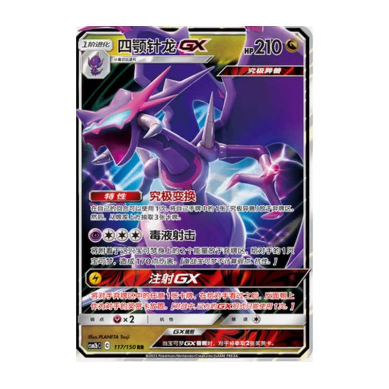 Naganadel GX (CSM2bC-117) CH