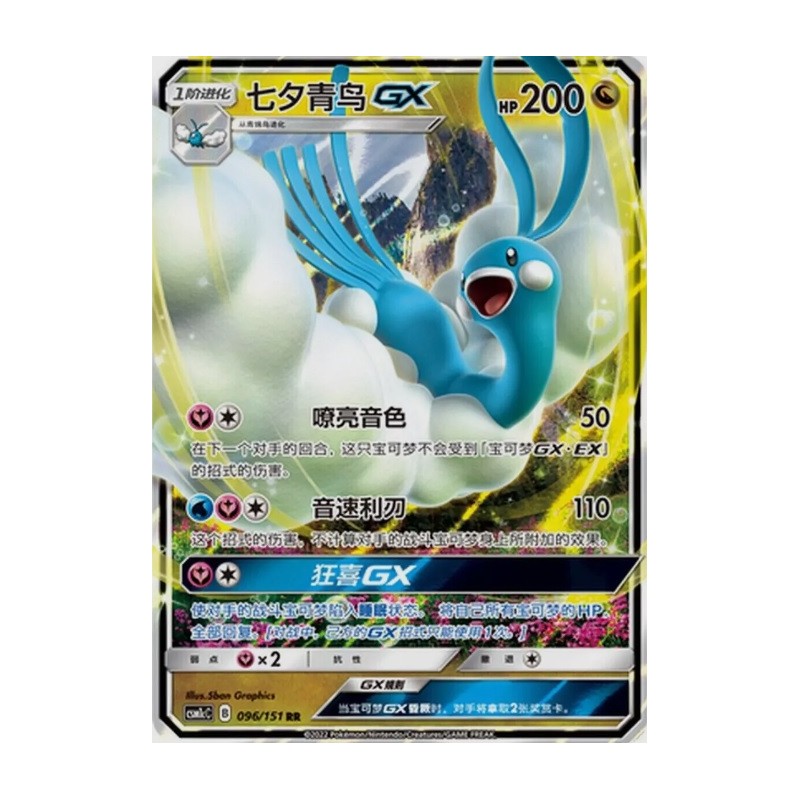 Altaria GX (CSM1cC 096) CH