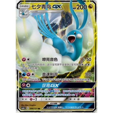 Altaria GX (CSM1cC 096) CH