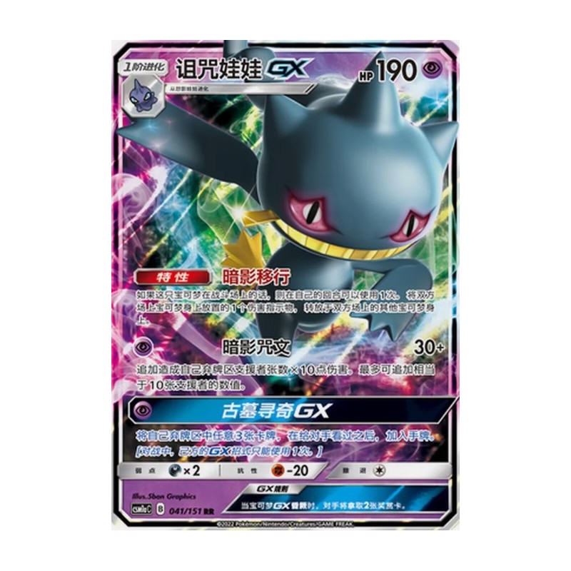 Banette GX (CSM1aC-041) CH