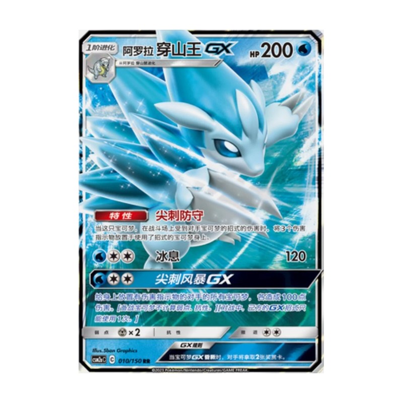 Alolan Sandslash GX (CSM2aC-010) CH