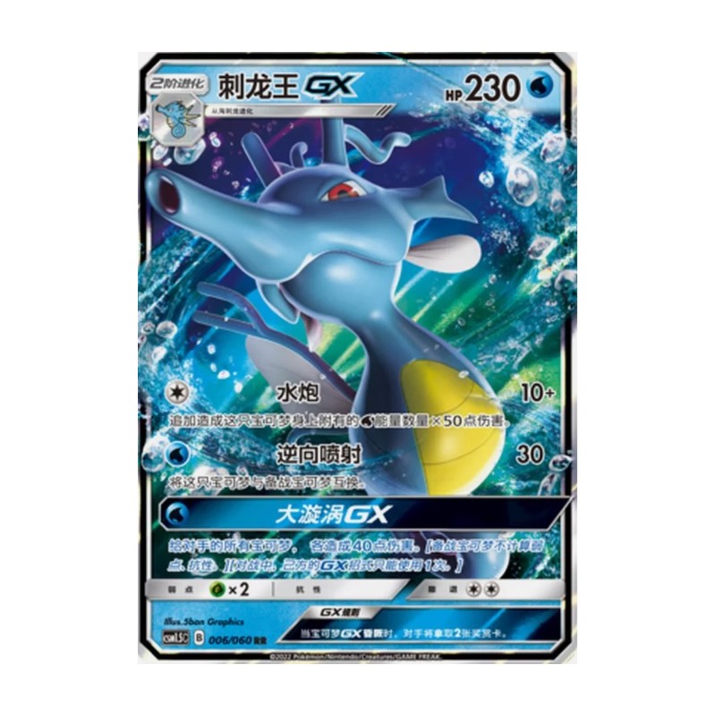 Kingdra GX (CSM1.5C-006) CH