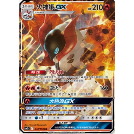 Volcarona GX ( CSM2cC-032) CH