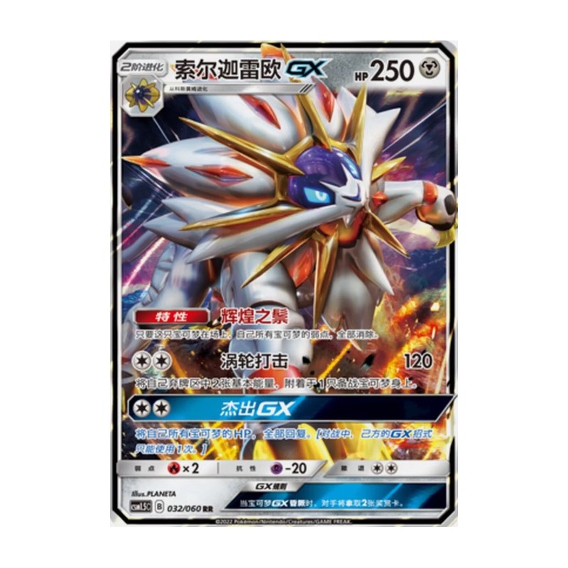 Solgaleo GX ( CSM1.5C-032) CH