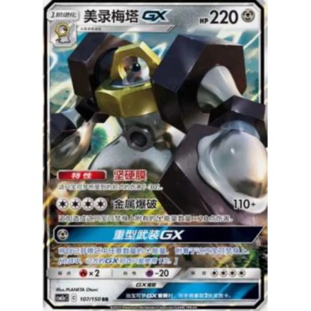 Melmetal GX ( CSM2aC-107) CH