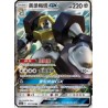 Melmetal GX ( CSM2aC-107) CH