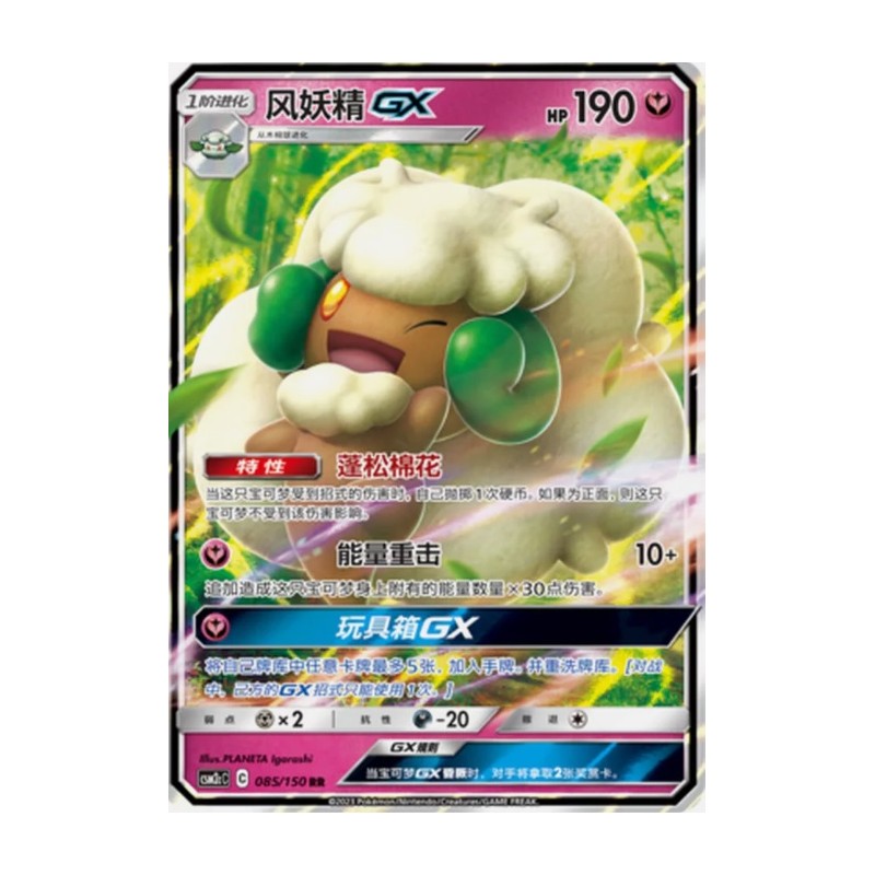 Whimsicott GX ( CSM2cC-085) CH