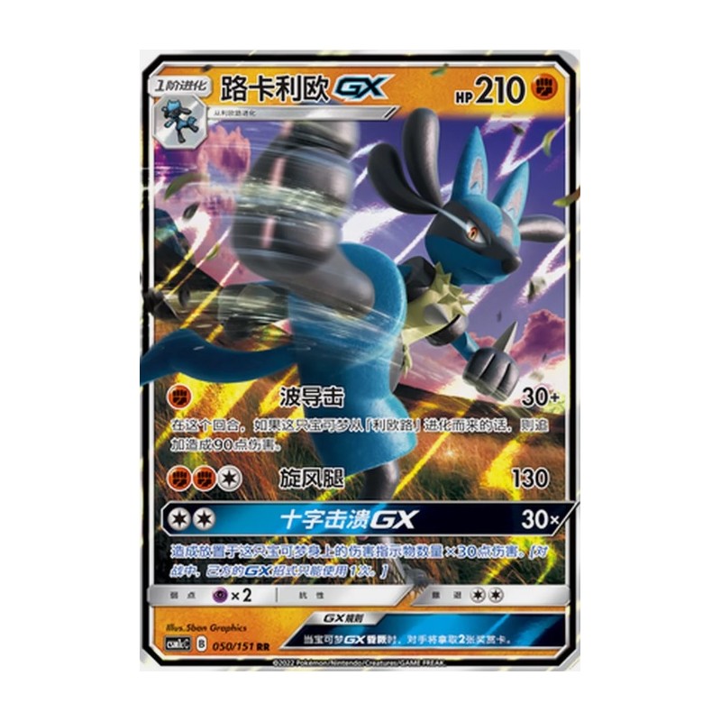 Lucario GX ( CSM1cC-050) CH