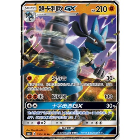 Lucario GX ( CSM1cC-050) CH