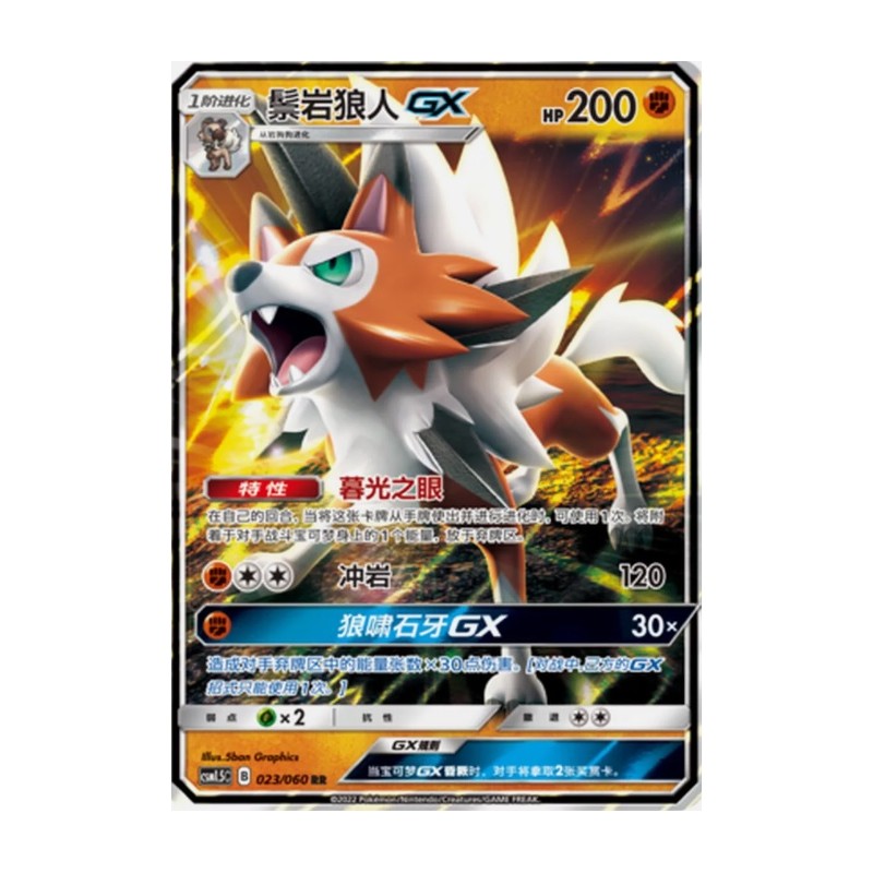 Lycanroc GX ( CSM1.5C-023) CH