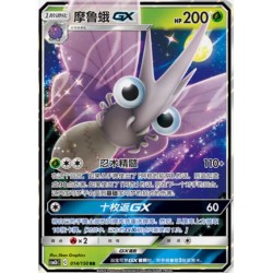 Venomoth GX ( CSM2bC-014) CH