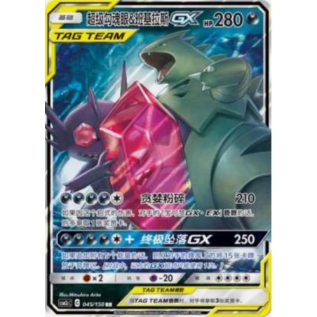 Mega Sableye & Tyranitar GX ( CSM2cC-045) CH