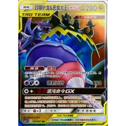 Naganadel & Guzzlord GX (...