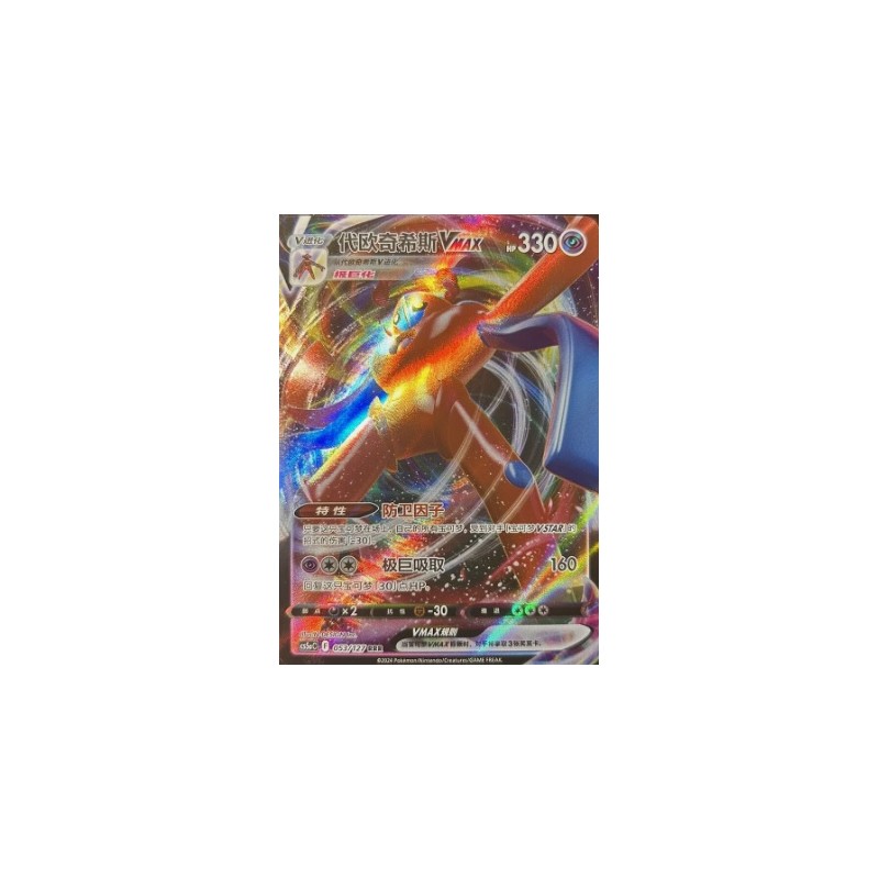 Deoxys Vmax ( 053/127) CH