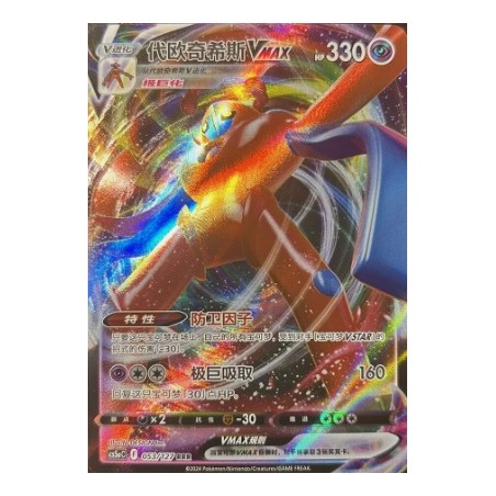 Deoxys Vmax ( 053/127) CH