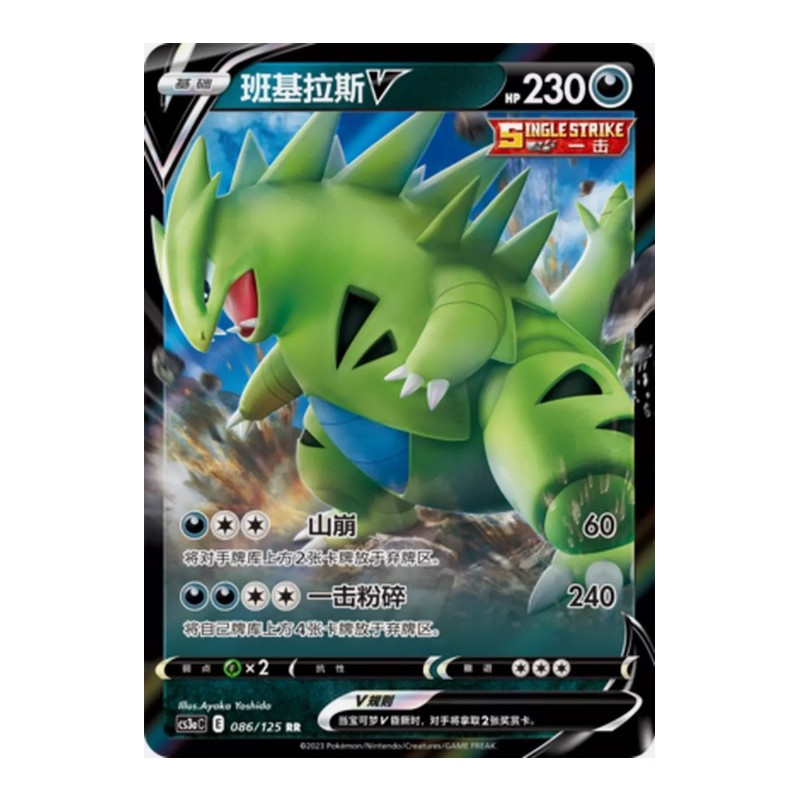 Tyranitar V ( CS3a-086) CH