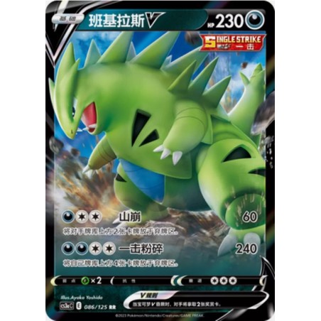 Tyranitar V ( CS3a-086) CH