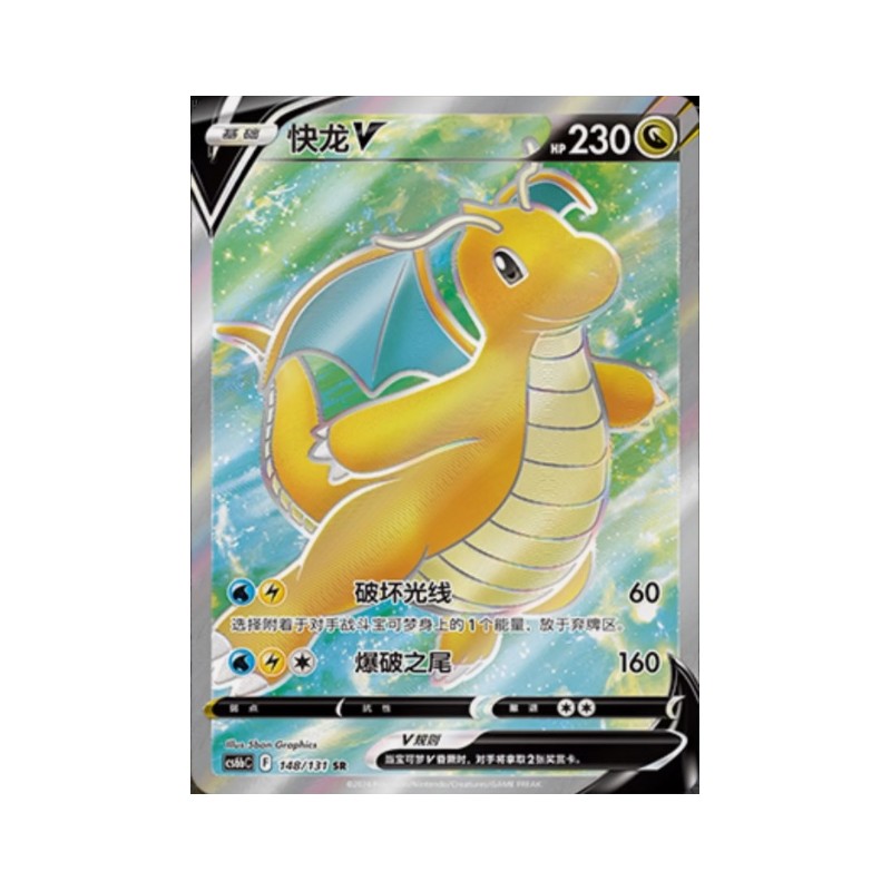 Dragonite V ( CS6bC - 148) CH