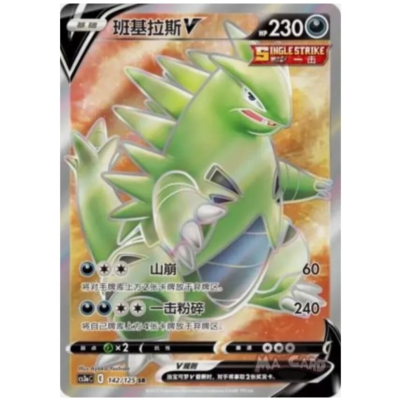 Tyranitar V ( CS3aC-142) CH