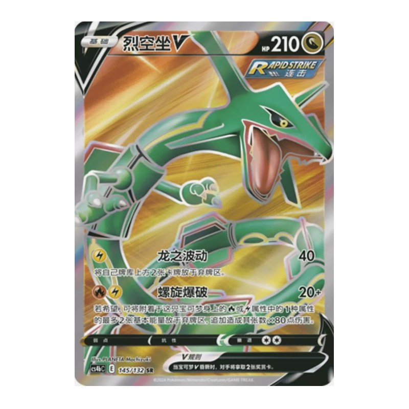 Rayquaza V (CS4bC-145) CH