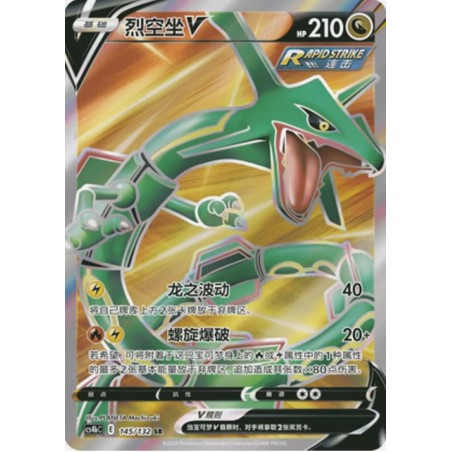 Rayquaza V (CS4bC-145) CH