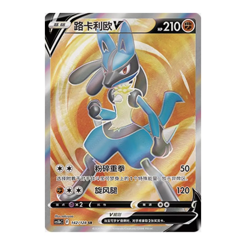 Lucario V (CS5bC-142) CH