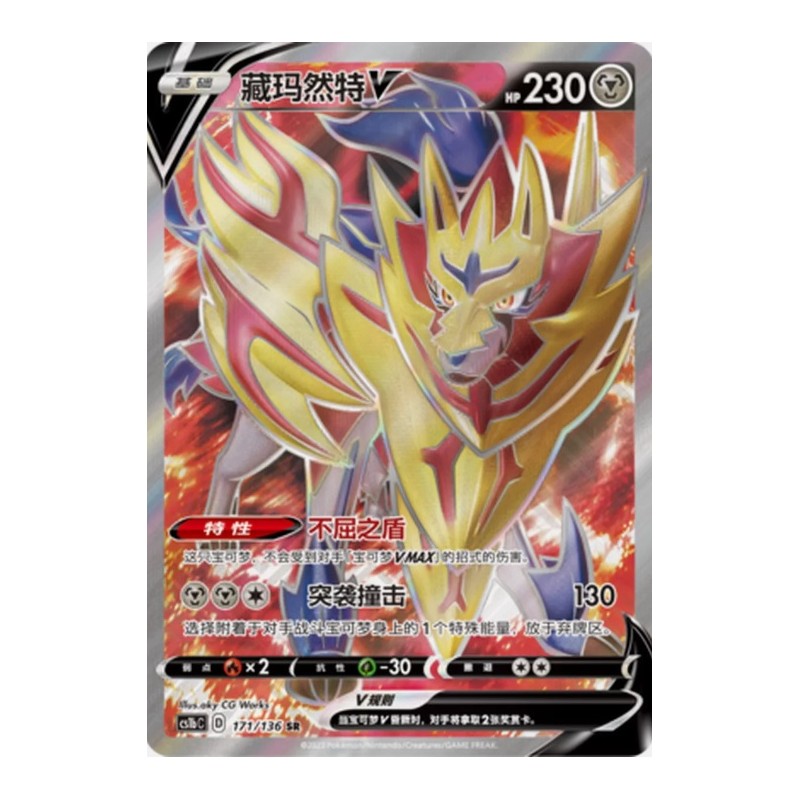 Zamazenta V (CS1bc-171) CH