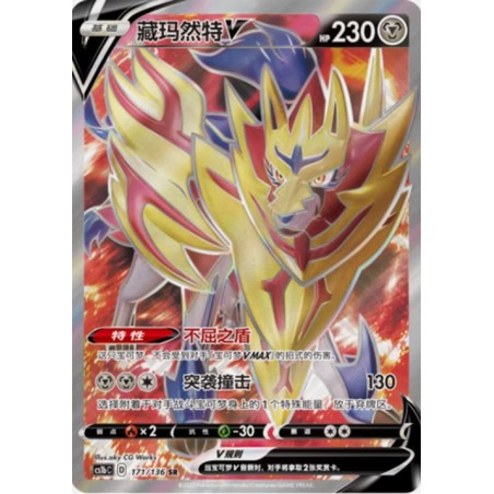 Zamazenta V (CS1bc-171) CH