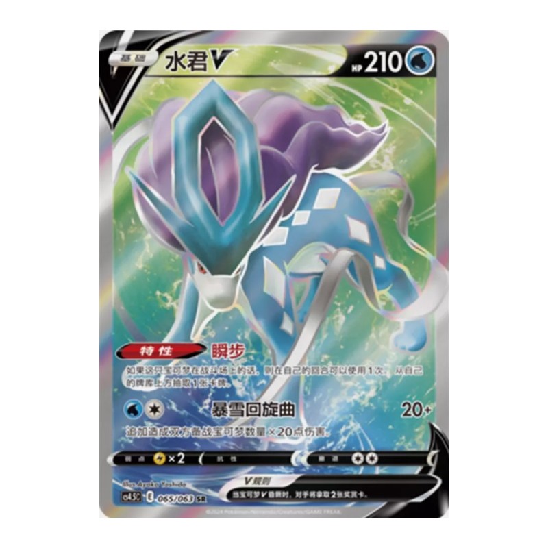 Suicune V (CS4.5-065) CH