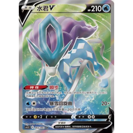 Suicune V (CS4.5-065) CH