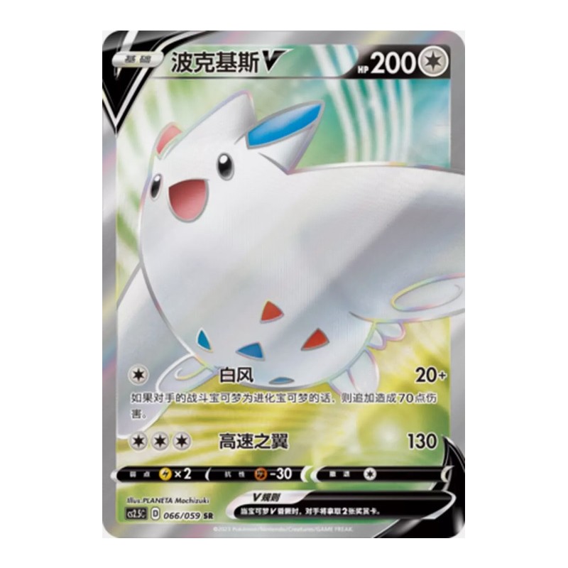 Togekiss V (CS2.5-066) CH