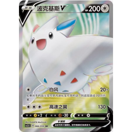 Togekiss V (CS2.5-066) CH