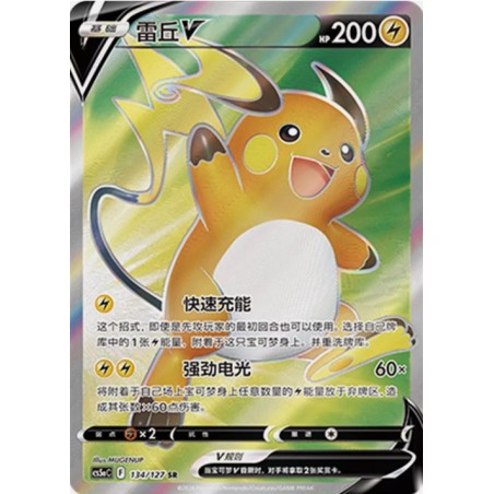 Raichu V (CS5aC-134 ) CH