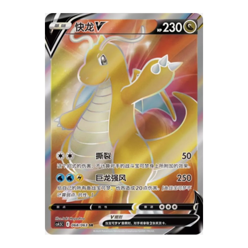 Dragonite V (CS4.5-068 ) CH