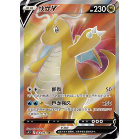 Dragonite V (CS4.5-068 ) CH