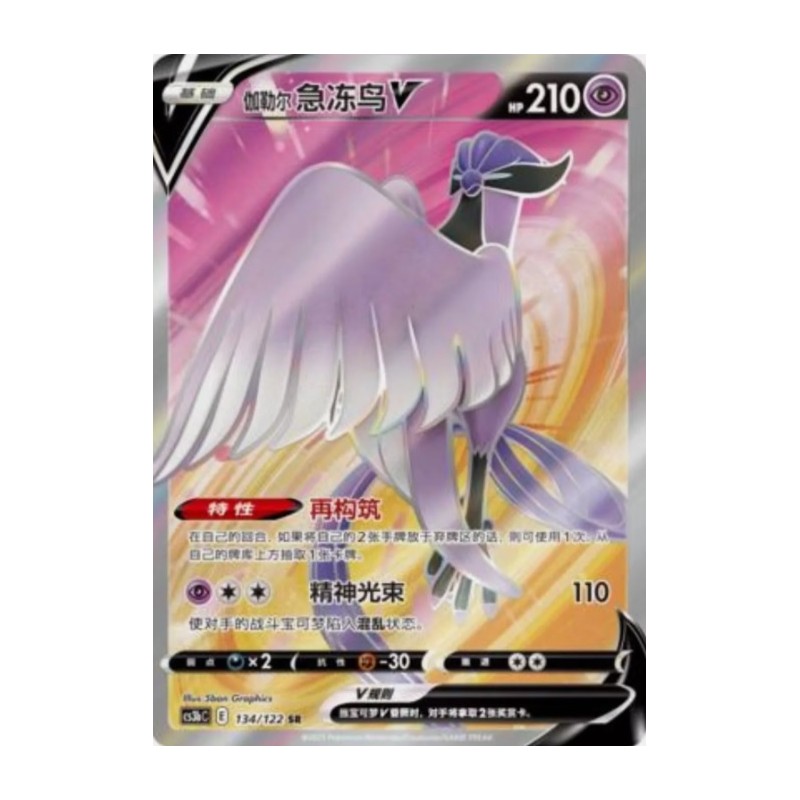 Galarian Articuno V (CS3bC-134) CH