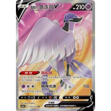 Galarian Articuno V (CS3bC-134) CH