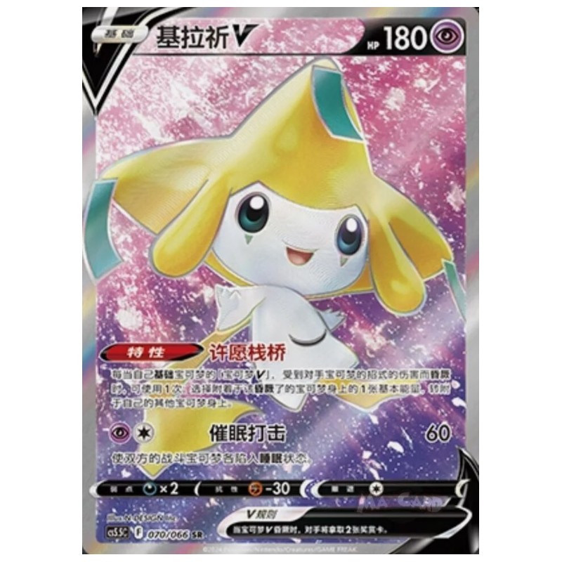 Jirachi V (CS5.5C 070) CH