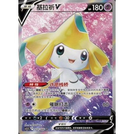 Jirachi V (CS5.5C 070) CH