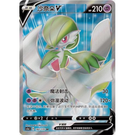 Gardevoir V (CS1ac-182) CH