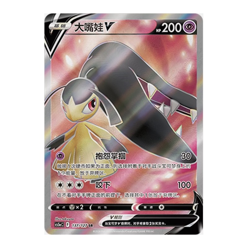 Mawile V (CS5aC-137) CH