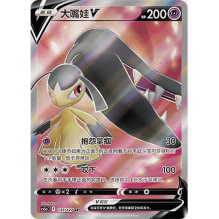 Mawile V (CS5aC-137) CH