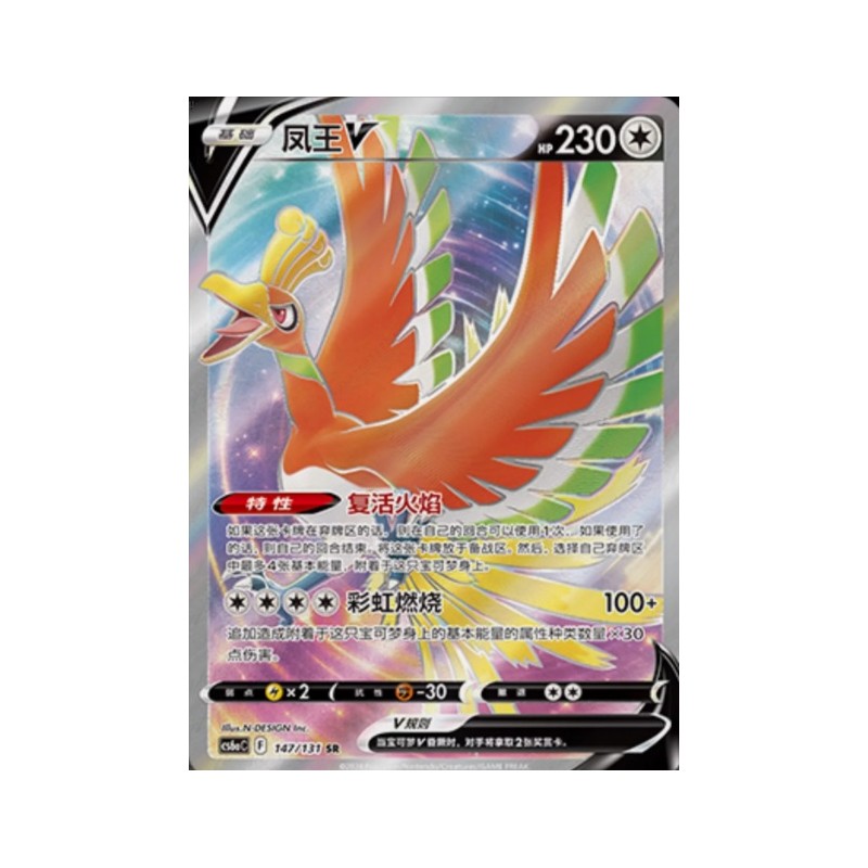 Ho-Oh V (147/131) CH